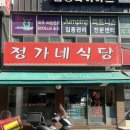정가네식당 | 서울대입구 맛집 : 가성비 최고 동네 맛집 정가네식당 솔직후기