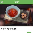 오미자의 효능과 먹는 방법 이미지