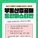 법원 경매 (10주 과정) | 조선닷컴교육센터 부동산경공매 실전 강의 10주 완성 과정 10월23일 개강