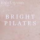 브라이트필라테스 | 정발산동필라테스 브라이트필라테스 위치.가격.시간.후기
