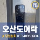 씨유 오산잔다리마을점 | 오산도어락 세교동열쇠 이중잠금으로 더 강력하게 게이트맨 GP700D 완전 분석