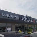 명륜진사 갈비 식당--무한리필--2019-8-21(수)흐리고 오후 비 기온 23~29도 이미지