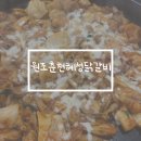 춘천혜성 | 제주시 노형동 가성비 좋은 닭갈비맛집 원조춘천혜성달갈비