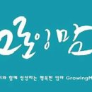 그로잉(growing)