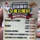 찹쌀품은 누룽지통닭 네이버블로그