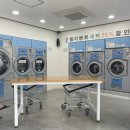 유니코인셀프빨래방