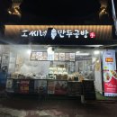 고씨네만두공방 | 회룡역 만두 맛집 :: 고씨네 만두 공방 종류 별로 쓸어왔다 ❕