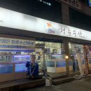 거창한바다수산