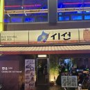 이든프롭스 야당점 | 야당역 맛집 한식 이자카야 "대목" 매월 바뀌는 제철안주