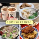 11650-17-153-7 | [대만 1일차] 유산동 우육면/싱푸당(행복당)시먼점/량시하오/용산사/왕스브로스