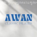 아완필라테스