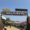 좋은소나무 | 청도 미나리삼겹살 맛집 아기랑 가기 좋은 굽은소나무 후기