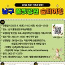 풀빛공원 유아숲체험원 이미지