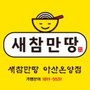 새참분식 이미지