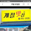 (마감) 9월16일(토요일) 3호선 홍제역 1번출구 계절맛집 5시 가을전어 저녁식사 공지 ᆢ 이미지