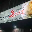 대디돈스텍 이미지
