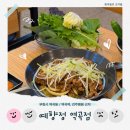 경인로 536번길 | 역곡 건주병원 옆 쌈밥집 | 예향정 부천역곡점