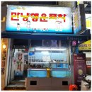 만냥식당