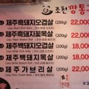 진미제주흑돼지