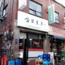 삼보호프