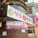낙동생오리 내당점 네이버블로그