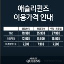 애슐리퀸즈2001 이미지