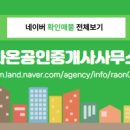 라온공인중개사사무소 이미지