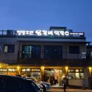 호반닭갈비막국수 | 청평호반닭갈비막국수 본점 솔직후기 내돈내산