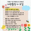 [(사)푸른사람들,다문화도서관 모두] 다문화 가정 아동,청소년 교육 보조 자원 활동가 모집 (~08/31) 이미지