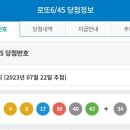 제1077회차 로또 1등 당첨번호 이미지