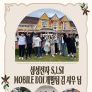 삼성전자 S.LSI Mobile DDI개발팀 신관건립기금 후원 이미지