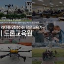 대한드론교육원 이미지