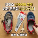 소소재간 | 다이소 신발 깔창 아동 운동화 인솔 교체방법