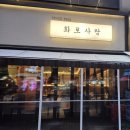 초림숯불갈비 | 수내역맛집 수내역돼지갈비 화로사랑