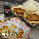 동탄대로시범길 | 동탄 맛집 버거리 수제 버거 배달 후기