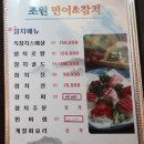 조원일식민어참치