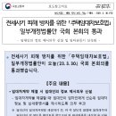 전세사기 피해 방지를 위한 ｢주택임대차보호법｣ 일부개정법률안 국회 본회의 통과 - 임대인의 정보 제시의무 신설 및 임차권등기 신속화 - 이미지