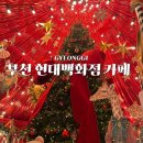 부천 현대백화점 크리스마스 팝업, 유플렉스 카페 챔프스페이스 커피로스터스 후기