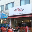 경성매운떡볶이 - 남구 수영로298번길 21 | 경성매운떡볶이