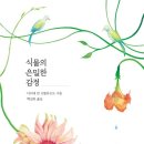 초록연금술사