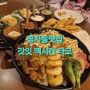 분당-176 | 정자동맛집 멕시칸 타코&amp;브리또 갓잇 분당 정자