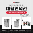 삼양주방기기