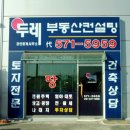 두레공인중개사사무소 이미지