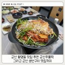 나운주공시장 | 군산 월명동 맛집 추천 군산주물럭 그리고 군산 짬뽕 맛집까지