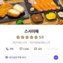 스시이에