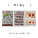 270-2520 | [블챌] 스페셜 포토덤프 (우표 수집)