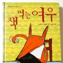 책먹는 여우 이미지