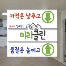 샘마을쌍용 | 미리클린｜안양 호계동 샘마을쌍용 구축 아파트 입주청소 사례
