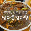 남다른감자탕대구산격점 이미지