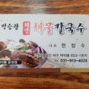 박승광손칼국수 이미지